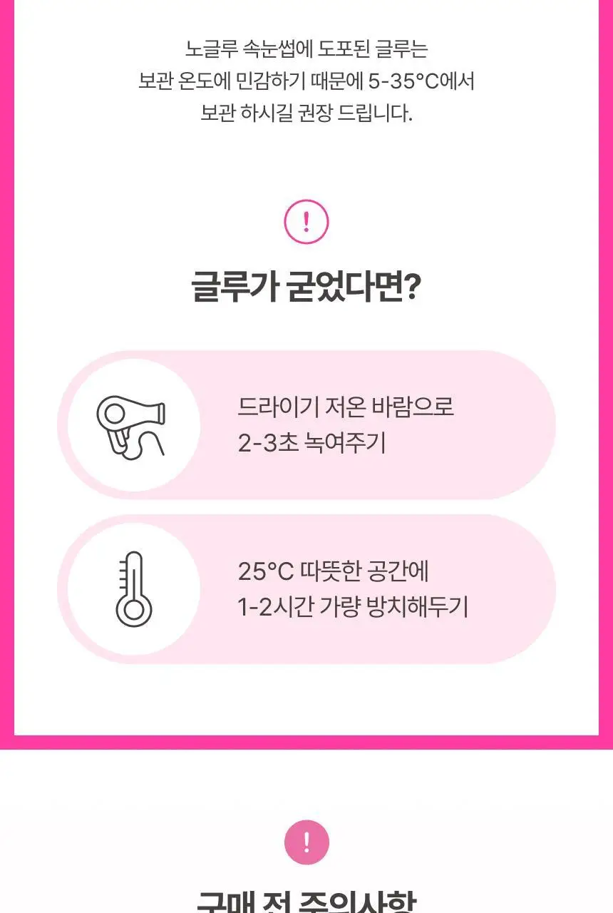 [NEW / 미니 증정 기획 출시] 깜빡 노글루 속눈썹 5종 택 1 (기획/단품) 상세페이지 29